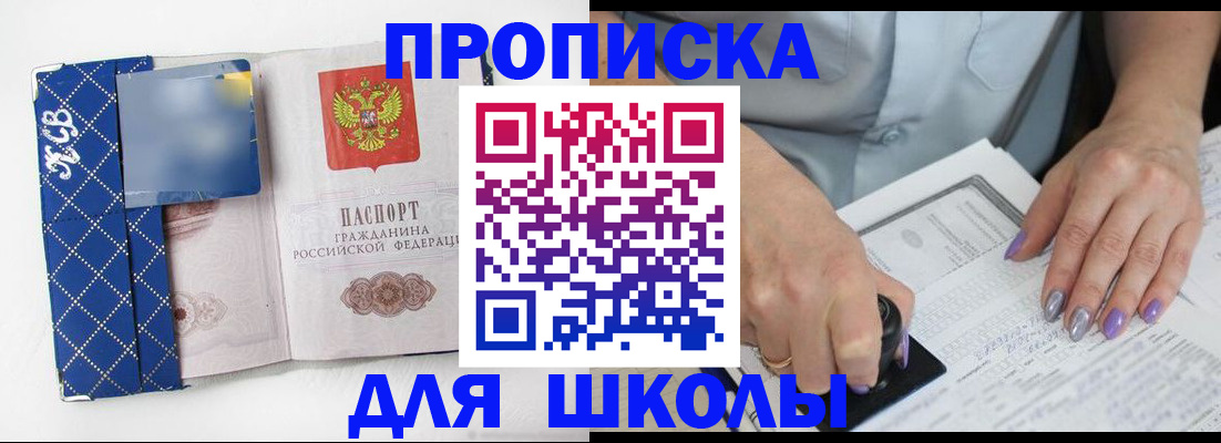 прописка ребенка в Алдане