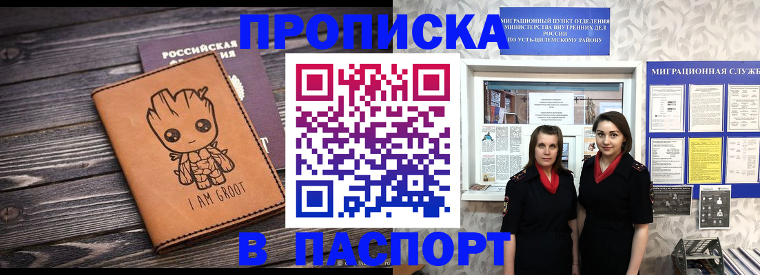 временная регистрация купить в Алдане