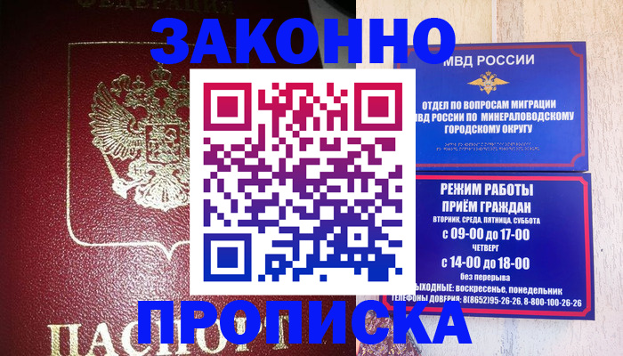 временная регистрация адрес в Алдане