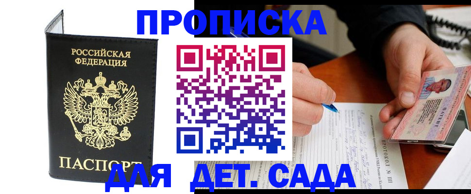 прописка от собственника в Алдане